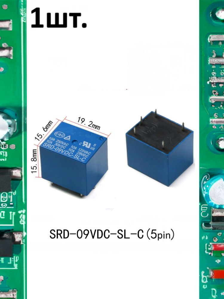 Электромагнитное реле SRD-09VDC-SL-C 9В 10А 5 контактов картинка №1