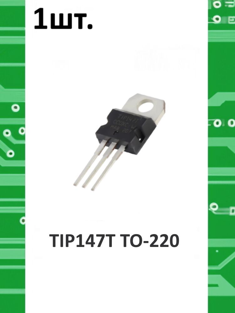 Транзистор биполярный TIP147T TO-220 картинка №1