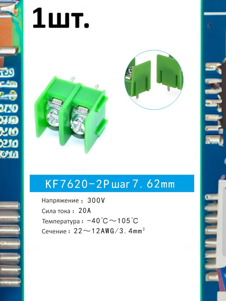 Клеммная колодка KF7620-2P 20А шаг 7.62мм картинка №1