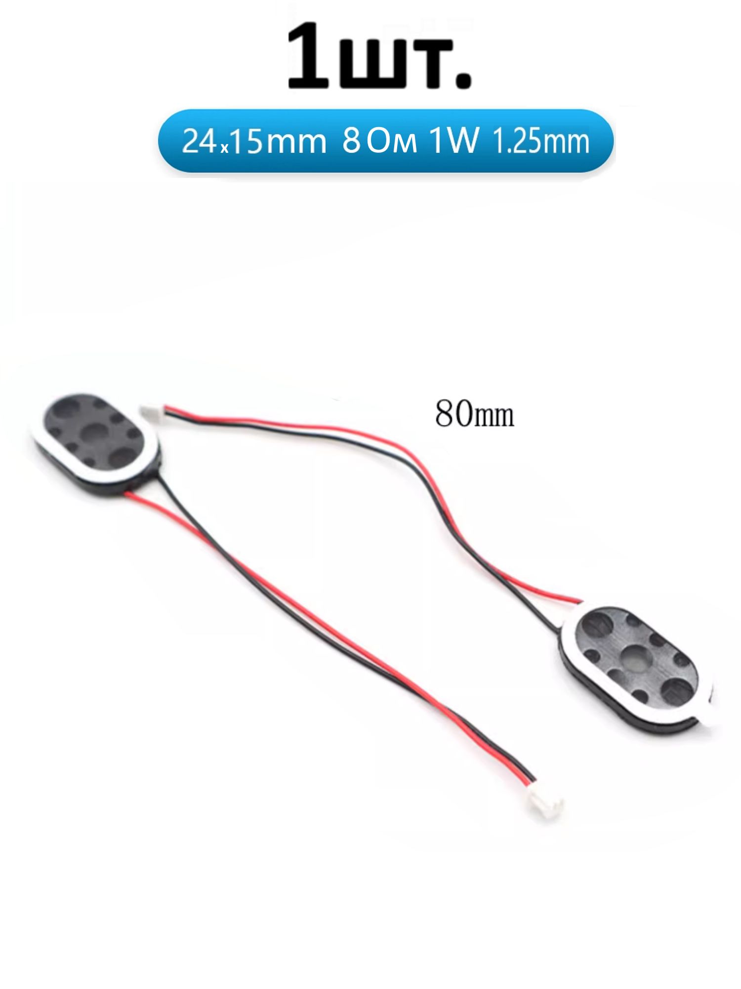 Рупорный громкоговоритель динамик 8 Ом 1 Вт 2415 1.25mm картинка №1