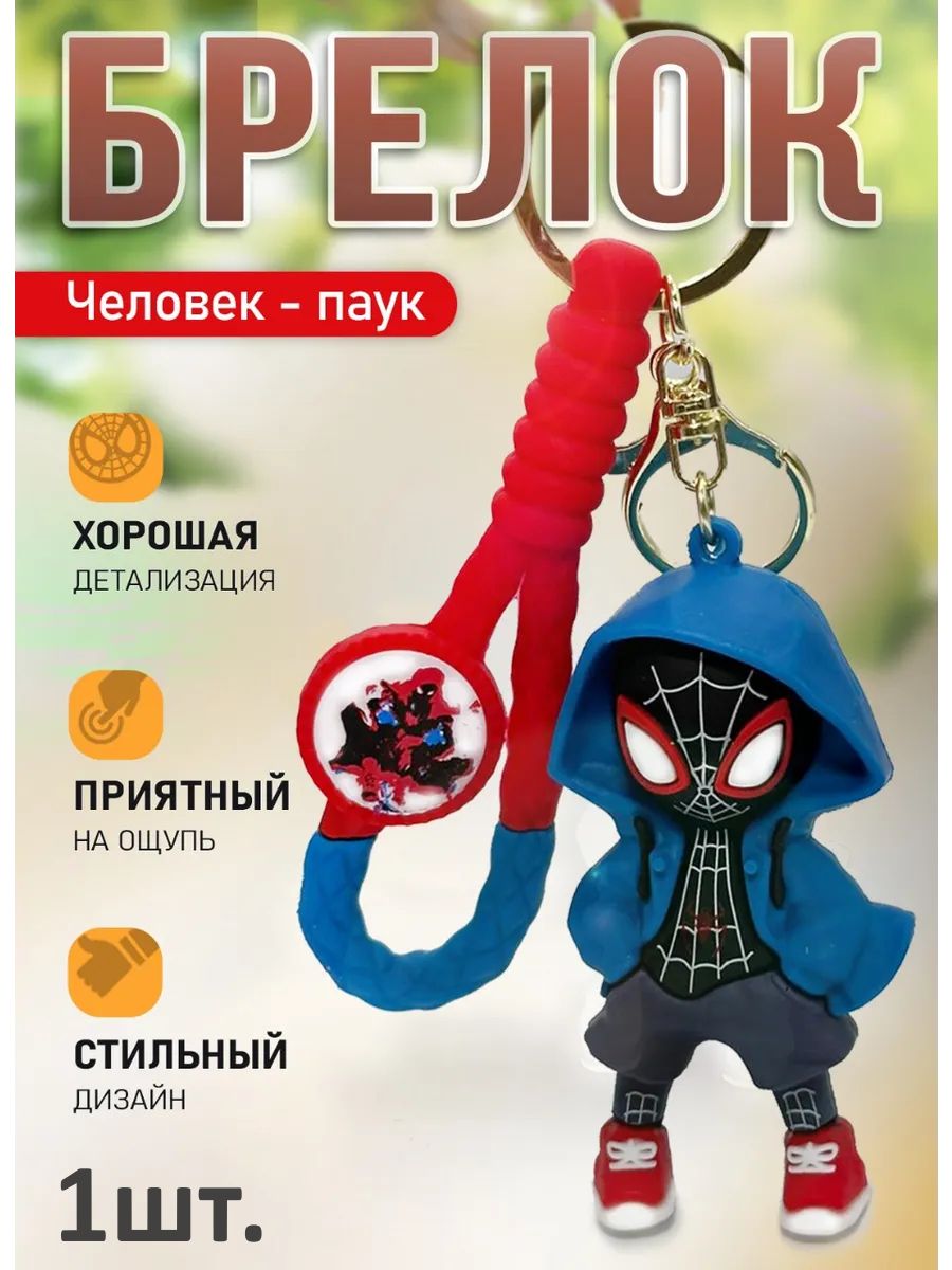 Брелок Спайдермен для ключей сумки, телефона синий картинка №1