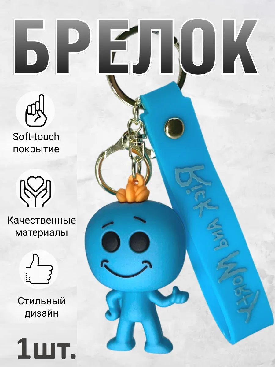 Брелок Рик и Морти игрушка Мисикс картинка №1