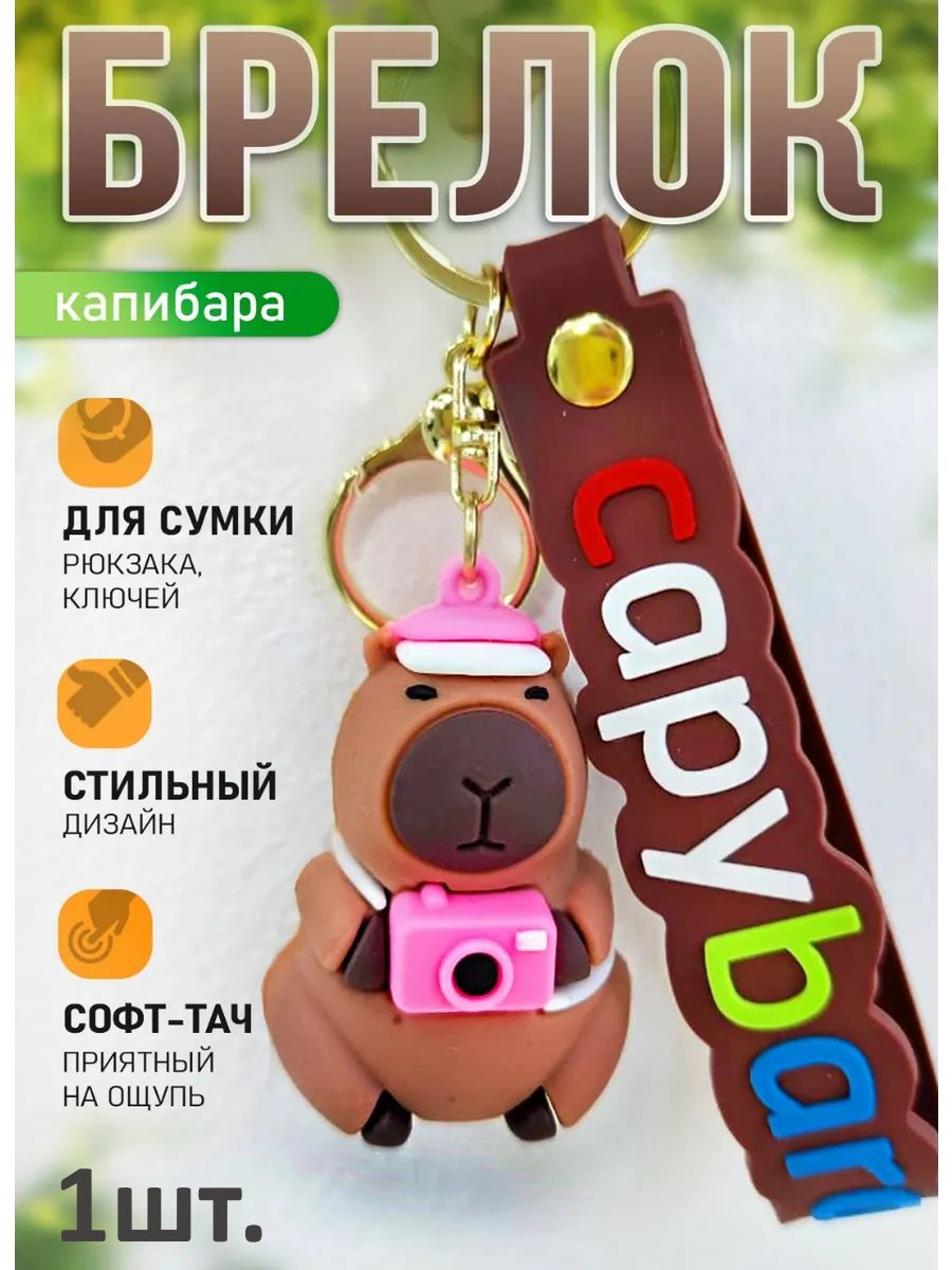 Брелок Капибара с фотоаппаратом для ключей, сумки, телефона картинка №1