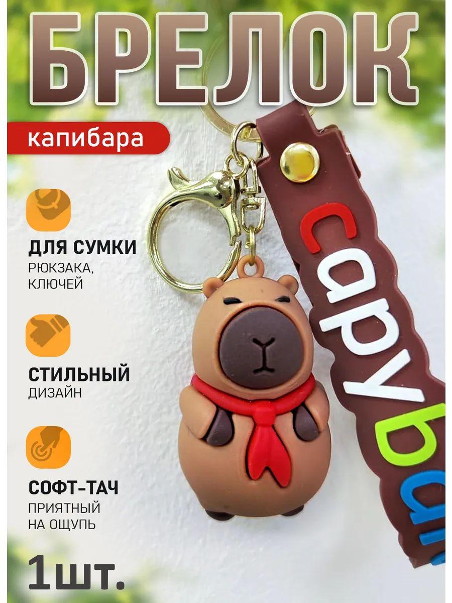 Брелок Капибара с красным галстуком подвес для ключей, сумки картинка №1