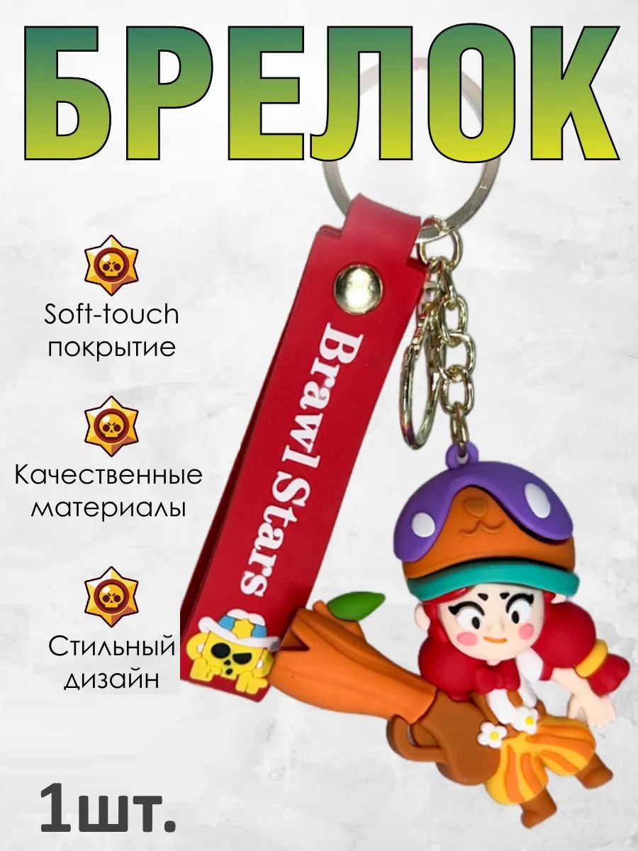 Брелок Brawl Stars подвеска Тануки Джесси для ключей, сумки картинка №1