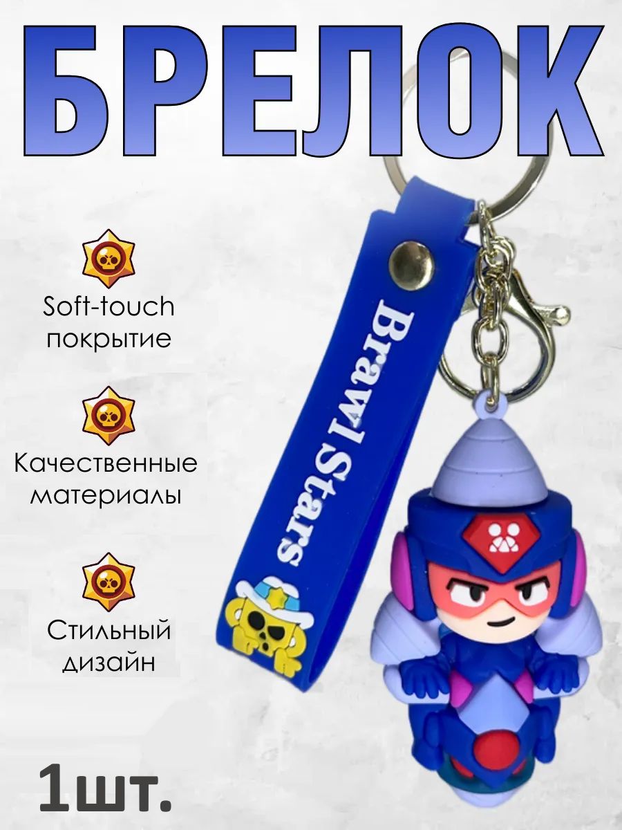 Брелок Brawl Stars подвеска Ультраджеки для ключей, сумки картинка №1
