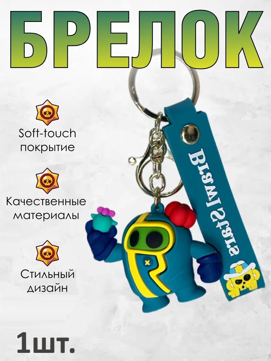 Брелок Brawl Stars подвеска Спайк Пиротехник для ключей картинка №1