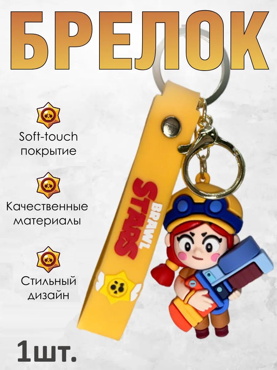 Брелок Brawl Stars подвеска Джесси для ключей, сумки картинка №1