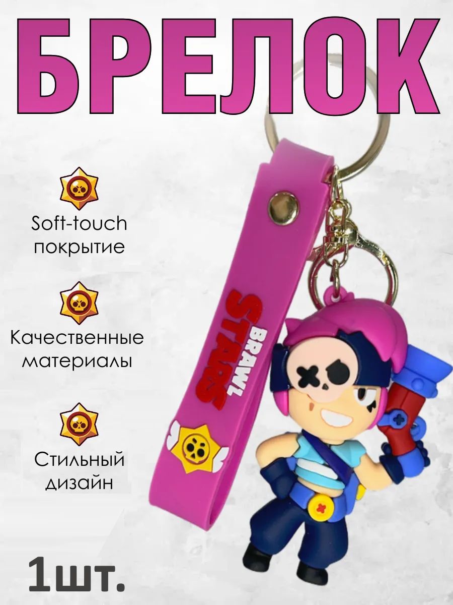 Брелок Brawl Stars подвеска Пени для ключей, сумки, телефона картинка №1