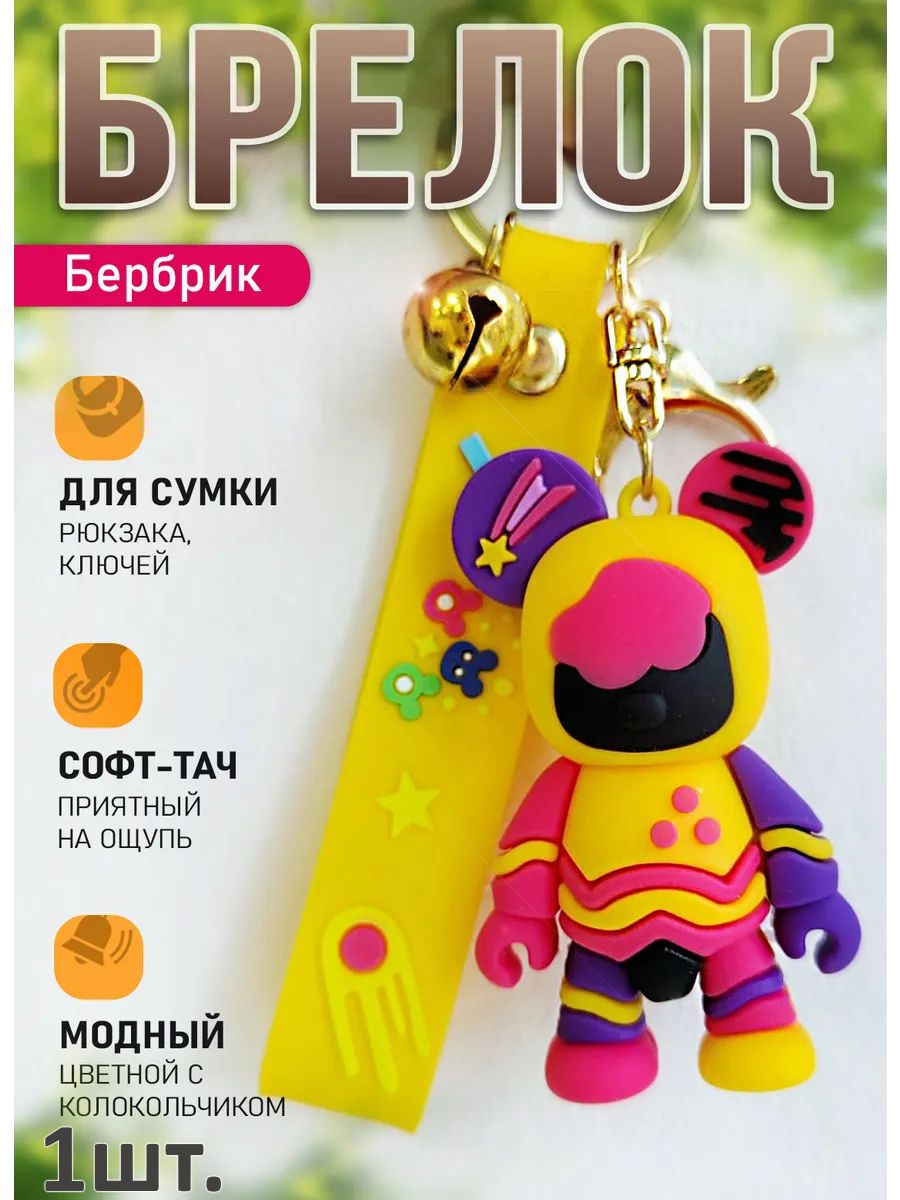 Брелок мишка Бербрик подвеска для ключей, сумки, телефона картинка №1