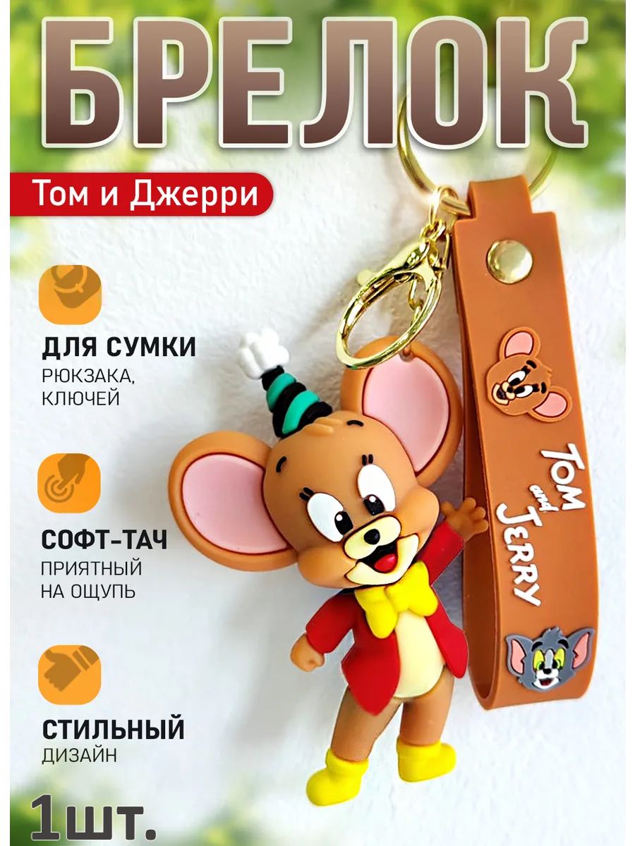 Брелок Том и Джерри подвеска мышонок Джерри картинка №1