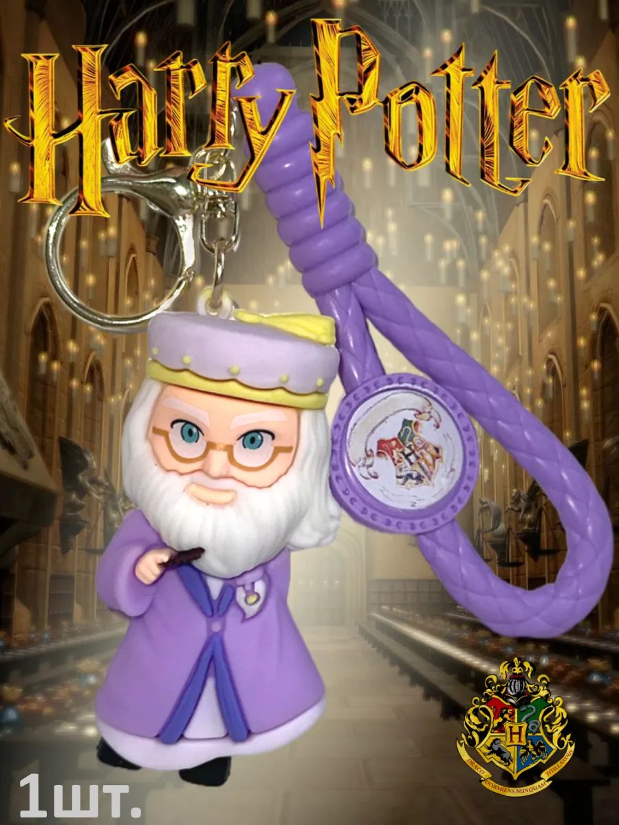 Брелок Гарри Поттер подвеска Дамблдор картинка №1