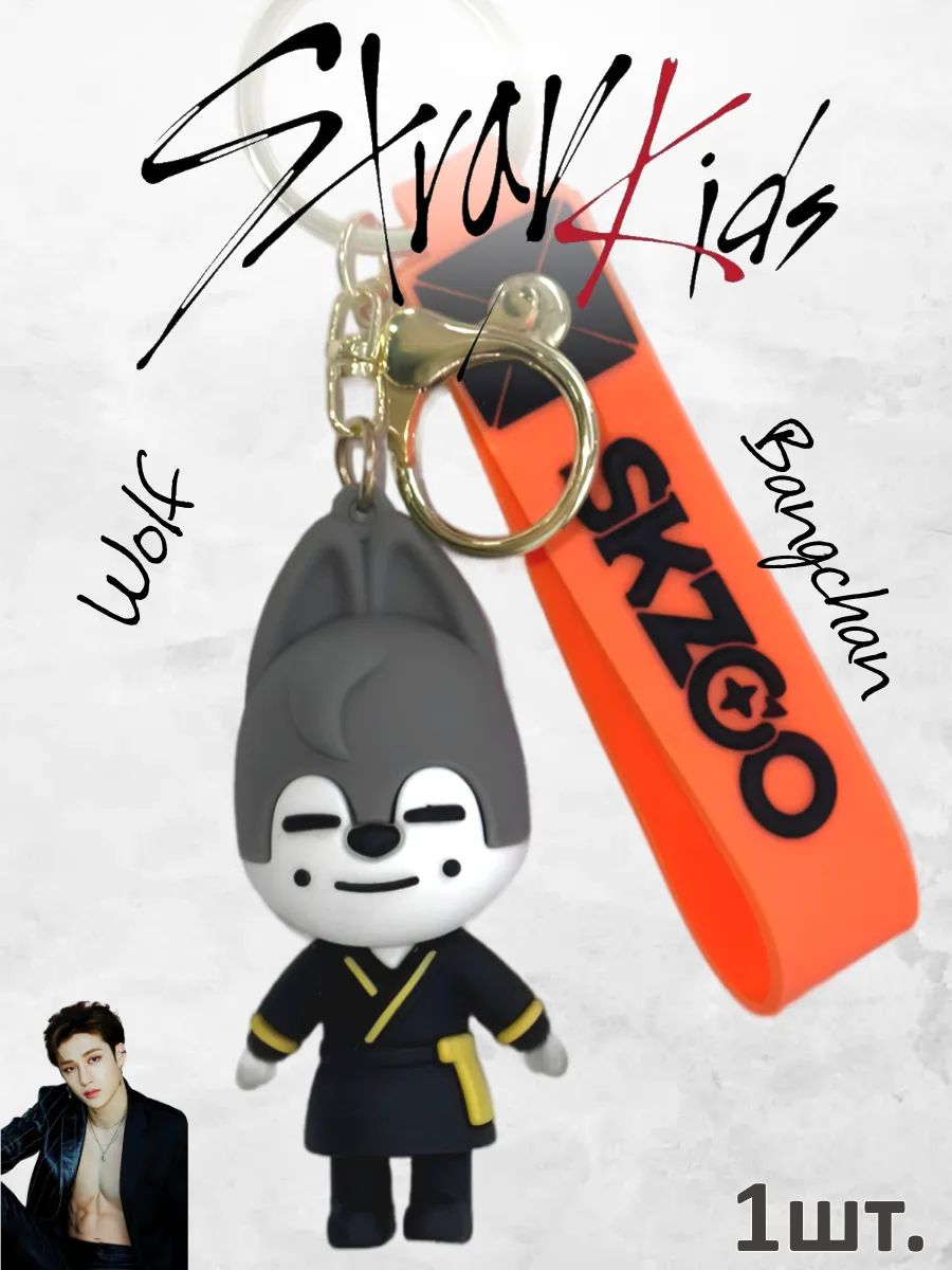Брелок SKZoo волк Бан Чан Стрей Кидс картинка №1