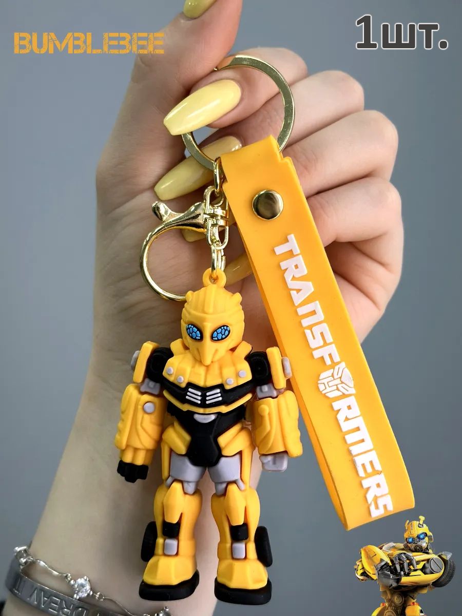 Брелок Трансформер подвеска для ключей, сумки, телефона картинка №1