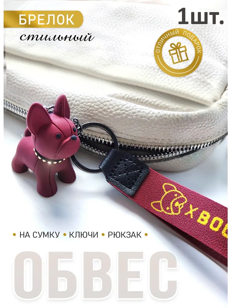 Брелок Бульдог подвес для ключей, сумки, телефона картинка №1