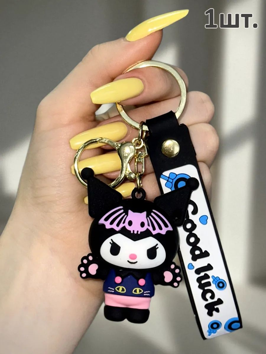 Брелок для ключей Куроми подвеска на сумку для девочек картинка №1
