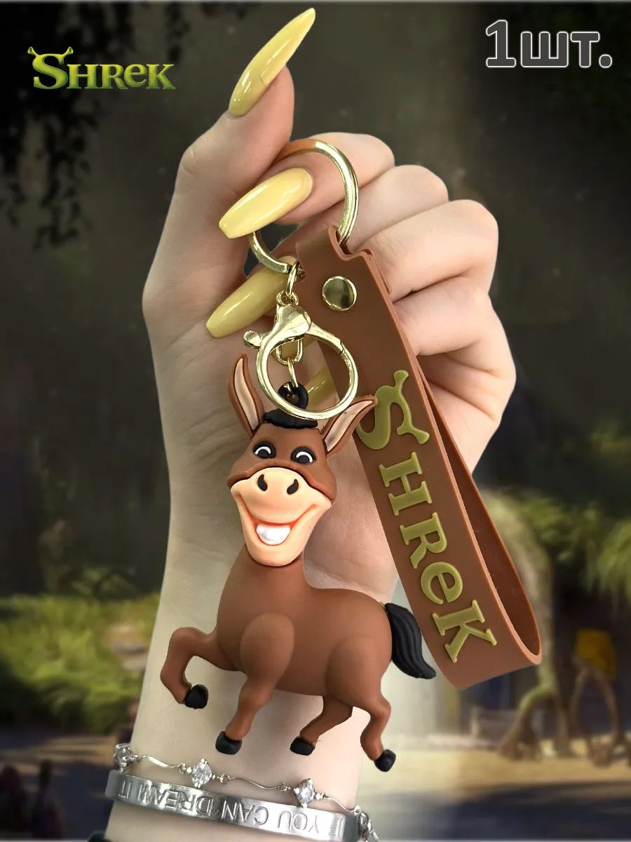 Брелок Осел подвеска для ключей, сумки, телефона картинка №1