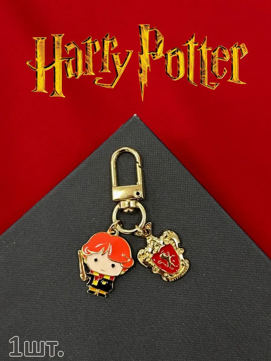 Брелок для ключей Гарри Поттер подвеска на сумку картинка №1
