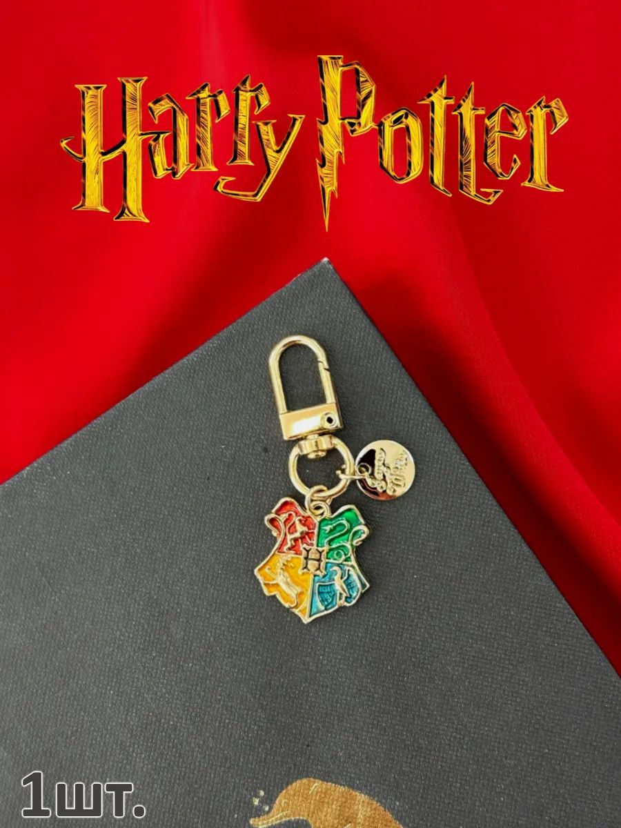 Брелок для ключей Гарри Поттер подвеска на сумку картинка №1