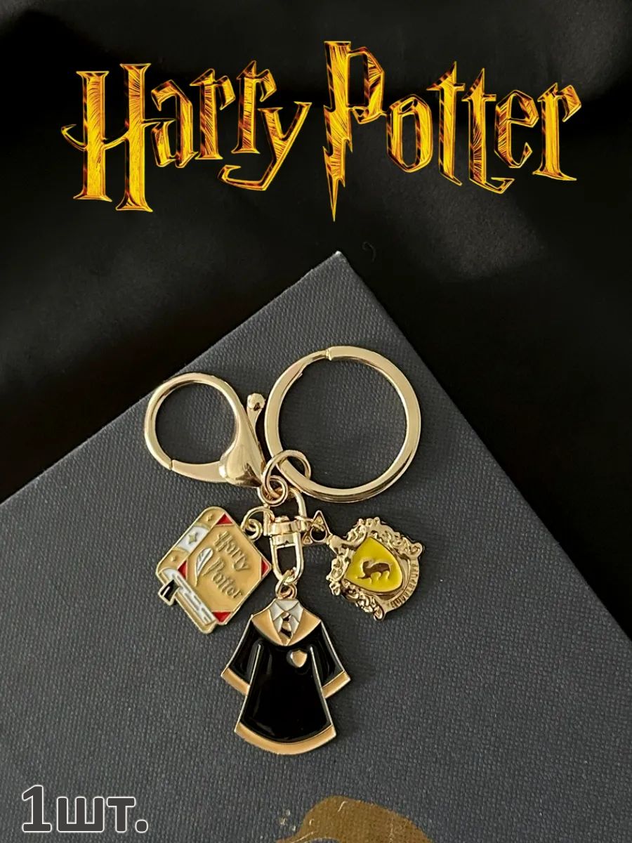 Брелок Гарри Поттер пуффендуй подвеска для ключей, телефона картинка №1