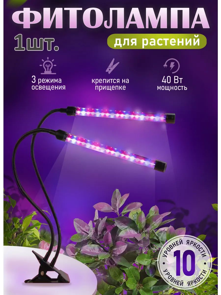 Фитолампа для растений и цветов на прищепке картинка №1