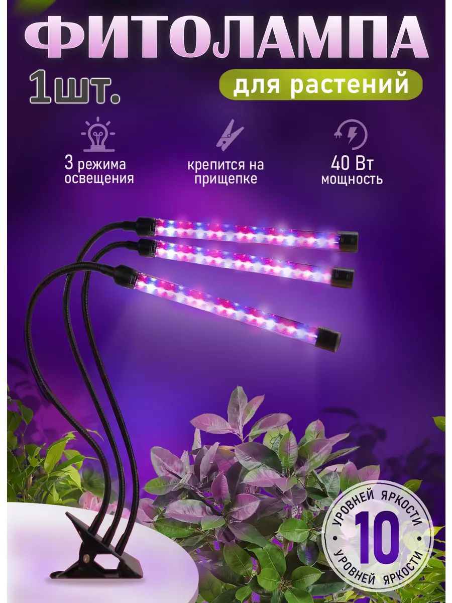 Фитолампа для растений и цветов на прищепке картинка №1
