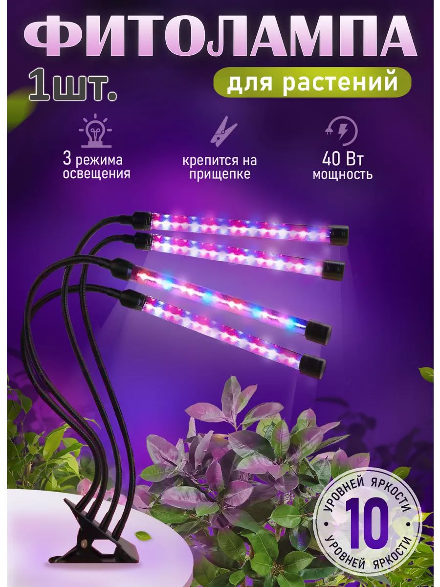Фитолампа для растений и цветов на прищепке картинка №1