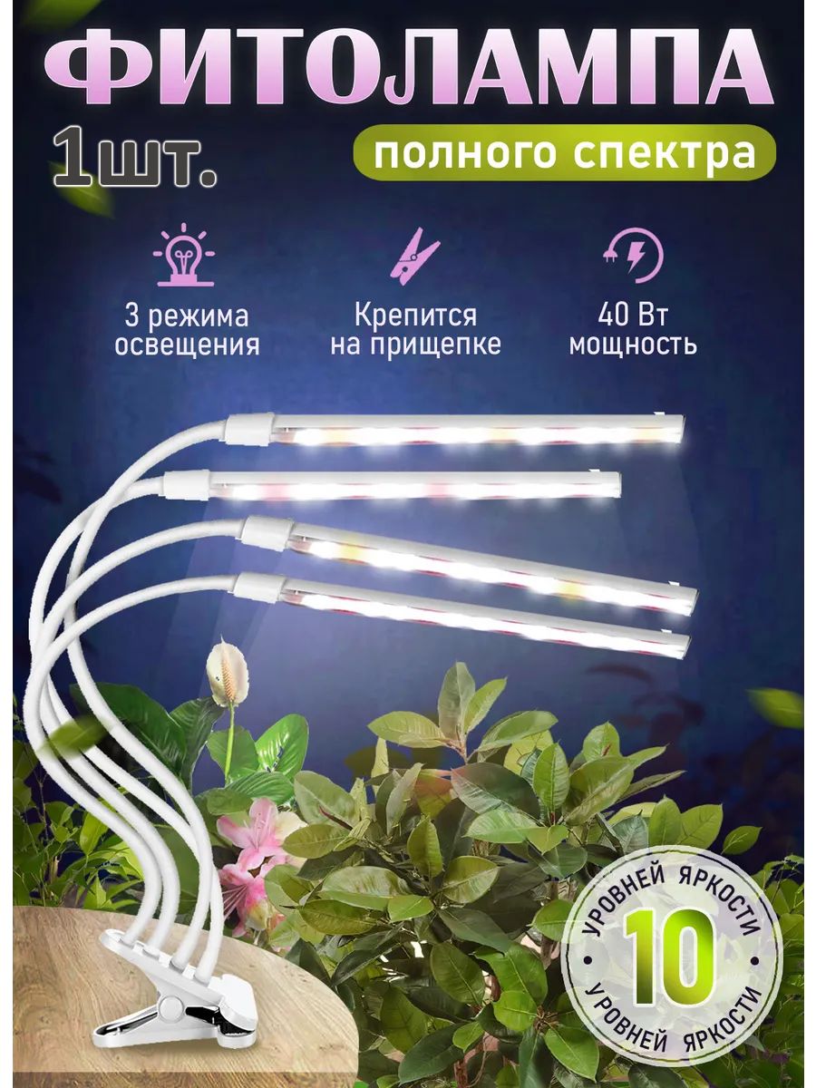 Фитолампа полный спектр для растений на прищепке картинка №1