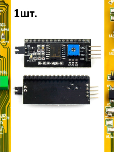 Преобразователь интерфейса LCD в I2C(IIC) для дисплеев LCD1602, LCD1604, LCD2004