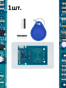 RFID модуль с картой и брелком RC522 для Arduino