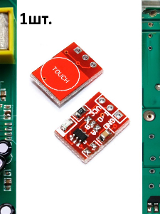Сенсорная кнопка TTP223 для Arduino