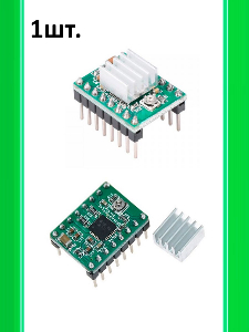Драйвер шагового двигателя A4988 зелёный с радиатором для Arduino