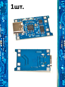 Модуль зарядки TP4056 USB Type-C с защитой (зарядное устройство li-ion аккумуляторов 18650)