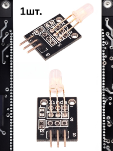 Модуль 2-цветного светодиода KY-011 (HW-480) большой для Arduino
