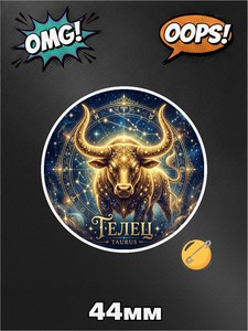 Значок Телец, фото №1, на рюкзак, 1 штука