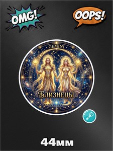Брелок Близнецы, фото №1, для ключей, сумки, рюкзака, 1 штука