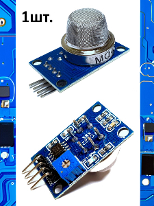 Модуль датчика газа MQ-6 (пропан, изобутан, сниженный углерод) для Arduino