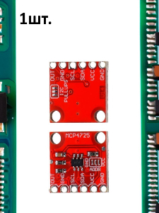 Цифро-аналоговый преобразователь MCP4725 12 бит для Arduino