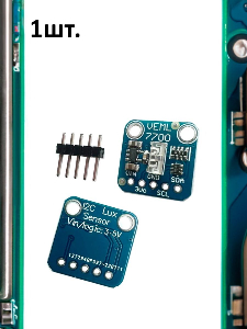 Модуль цифрового датчика освещённости VEML7700 для Arduino