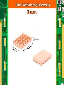 Медный радиатор охлаждения 10x14x5мм