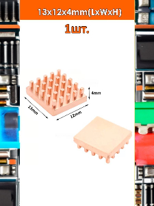 Медный радиатор охлаждения 13x12x4мм