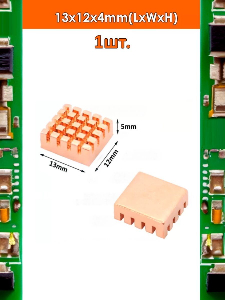Медный радиатор охлаждения 13x12x5мм