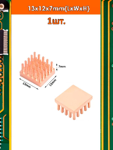 Медный радиатор охлаждения 13x12x7мм