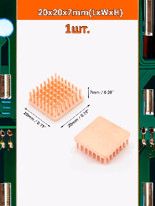 Медный радиатор охлаждения 20x20x7мм