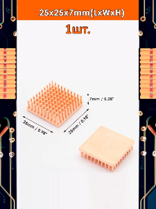 Медный радиатор охлаждения 25x25x7мм