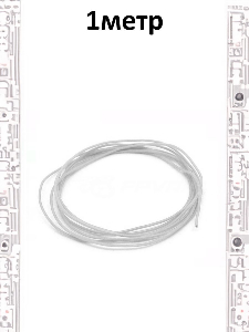 Провод электрический монтажный, 30AWG, 0.06 кв.мм белый