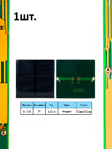 Портативная солнечная панель 0.37W 3V 125mA