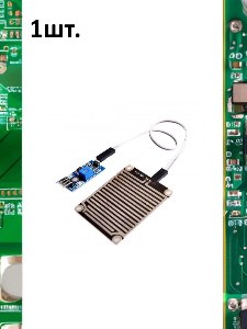 Датчик дождя для Arduino