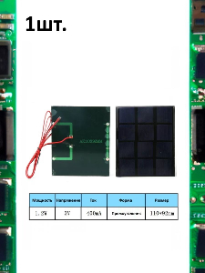 Портативная солнечная панель 1.2W 3V 400mA
