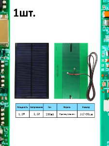 Портативная солнечная панель 1.3W 5.5V 240mA